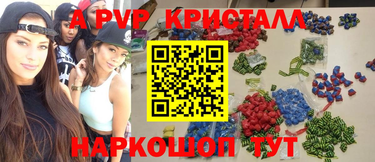 Красногорск  Alpha PVP VHQ  Вход с VPN  A PVP VHQ  APVP СК 