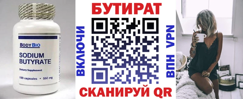 БУТИРАТ 99%  Красногорск 