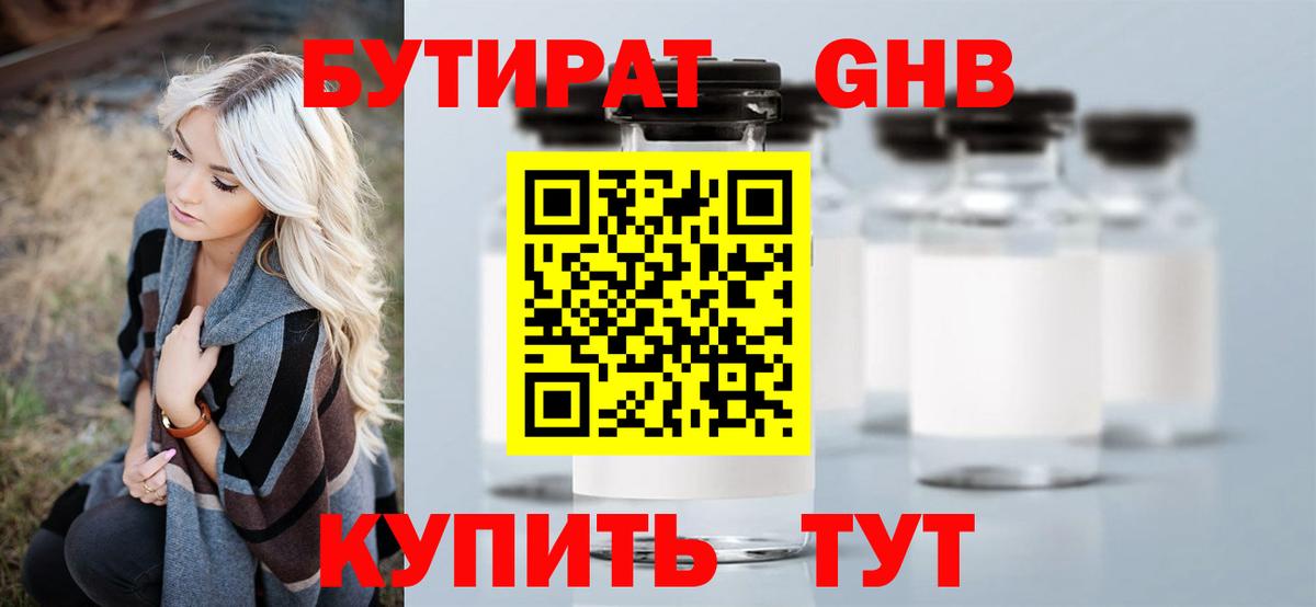 Бутират Butirat  Вход с VPN  Красногорск 