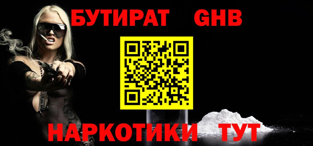 БУТИРАТ бутик Красногорск