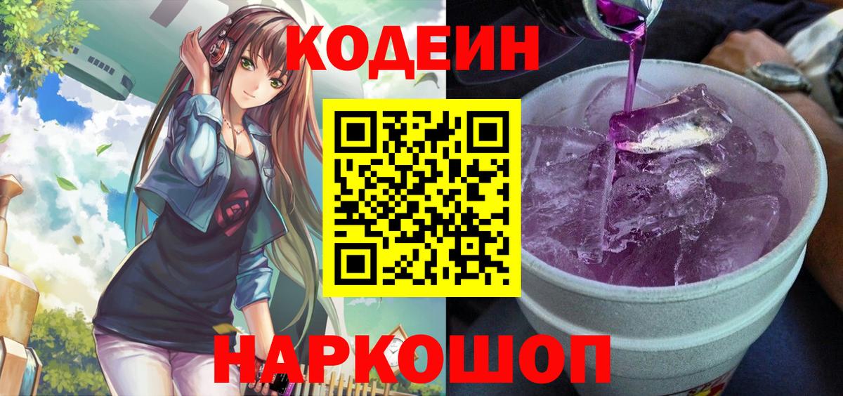 Кодеин напиток Lean (лин)  Кодеин напиток Lean (лин)  закладки  Красногорск  Вход с VPN 