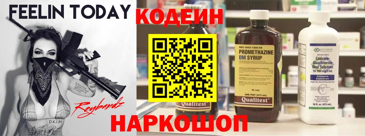 Кодеиновый сироп Lean напиток Lean (лин) Красногорск