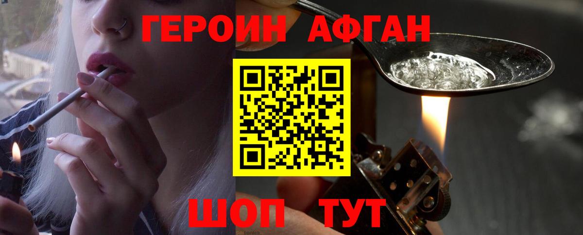 ГЕРОИН хмурый  Вход с VPN  Красногорск 