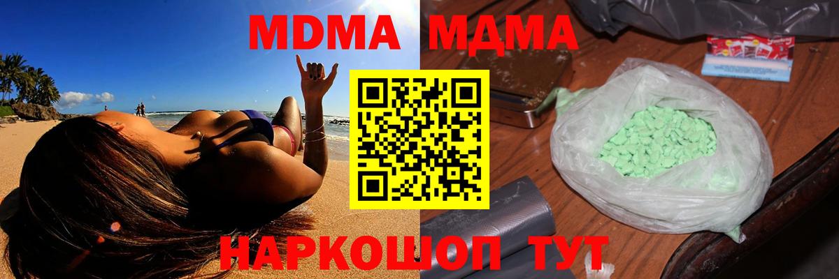 МДМА Molly  MDMA crystal  Красногорск  Вход с VPN 