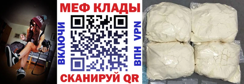 МЕФ мука  цена   МЕГА зеркало  Красногорск 
