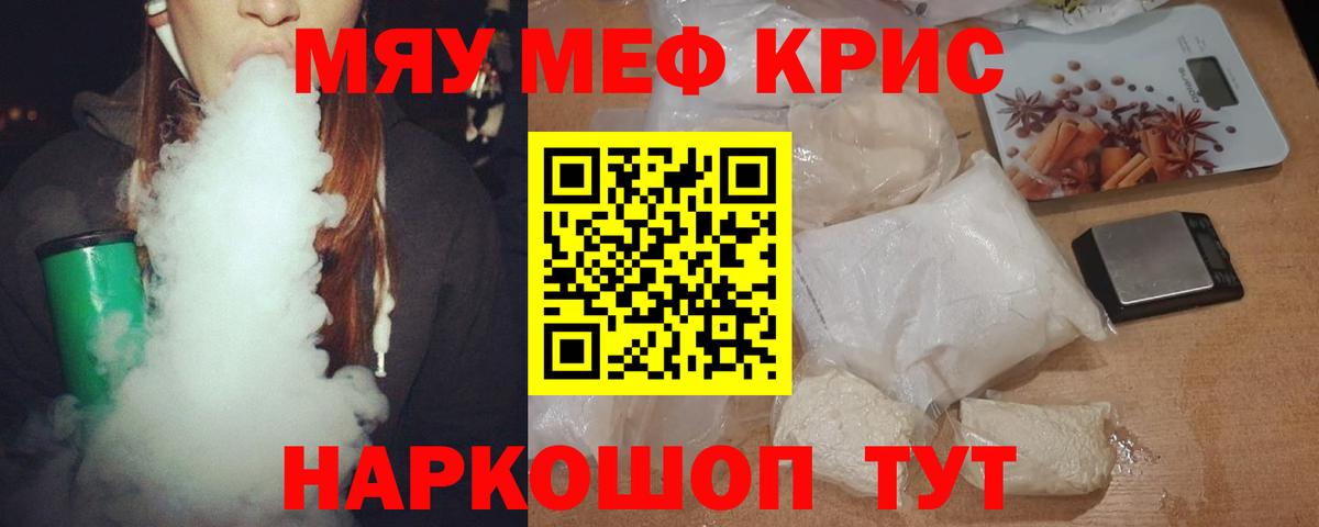 Мефедрон Красногорск