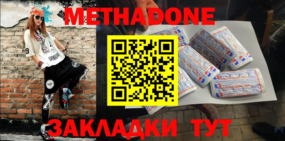 Красногорск  МЕТАДОН белоснежный  Вход с VPN  МЕТАДОН кристалл 